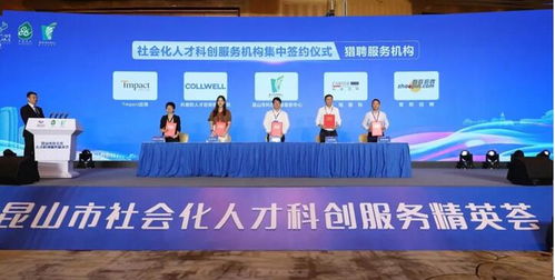 昆山市社會化人才科創服務聯盟 成立 科銳國際助推昆山科創人才建設