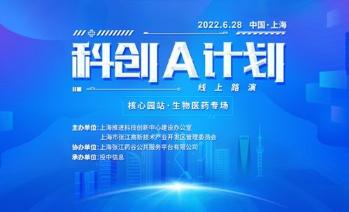2022科創(chuàng)a計(jì)劃 核心園站 生物醫(yī)藥專場線上路演活動(dòng)圓滿舉行